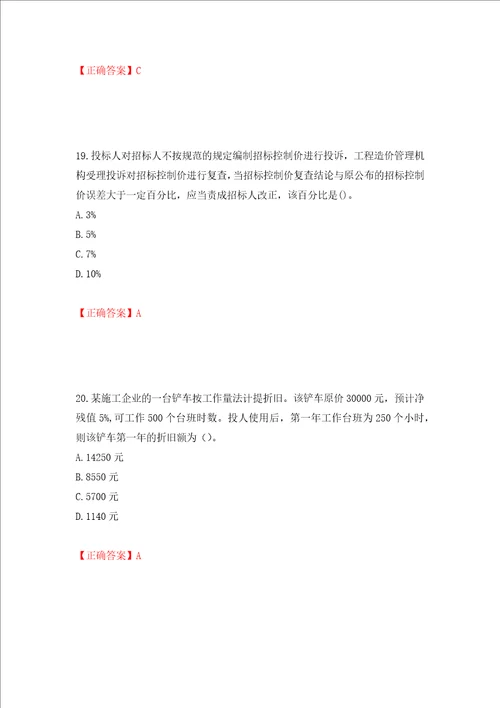 一级建造师工程经济考试试题押题卷答案30