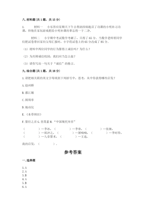 五年级上册道德与法治第四单元骄人祖先 灿烂文化测试卷【新题速递】.docx