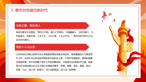 少年强则国强百年光辉通用PPT模板