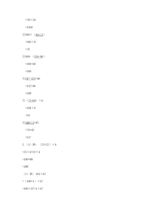 人教版数学四年级下册期中测试卷附完整答案【名校卷】.docx