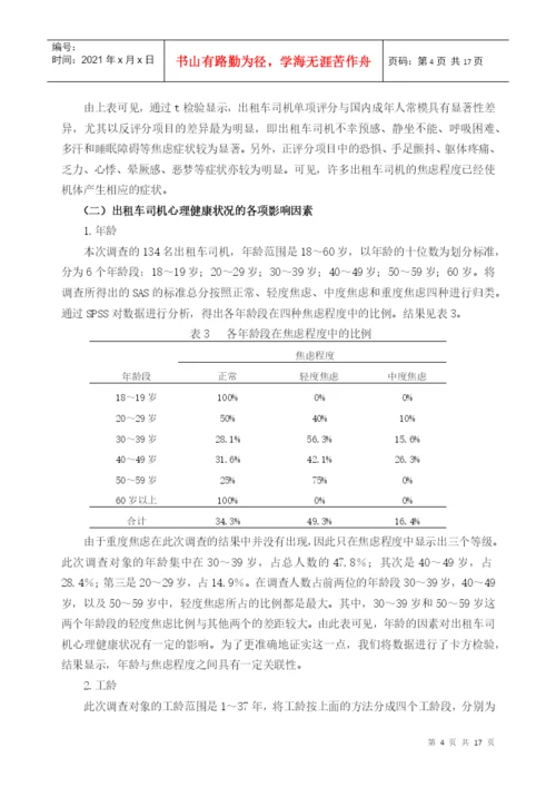 广州中医药大学本科生毕业论文.docx