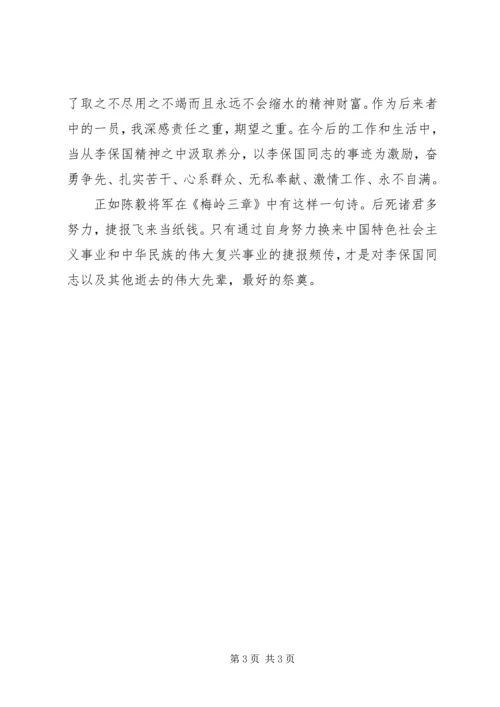 学习李保国事迹心得体会 (2).docx