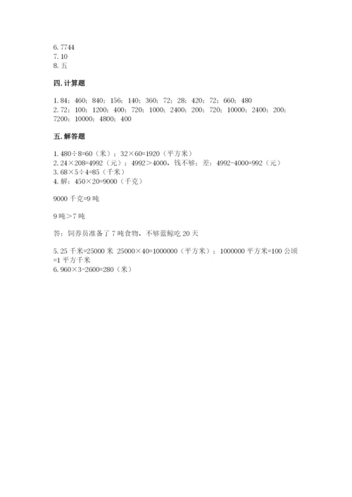 苏教版四年级下册数学第三单元 三位数乘两位数 测试卷附参考答案（预热题）.docx