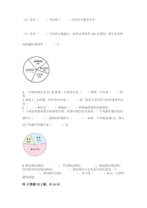 小学六年级数学上册期末考试卷附参考答案（黄金题型）.docx