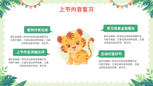 绿色可爱卡通风教育教学通用PPT模板