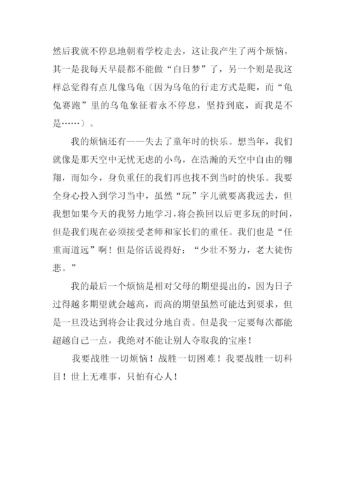 成长的烦恼作文500字-2.docx