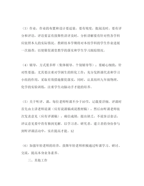 【精编】镇初级中学理化生教研组工作参考计划范文.docx