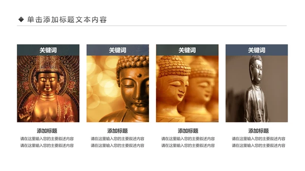 古色古香中国风佛教文化佛学经典禅道PPT
