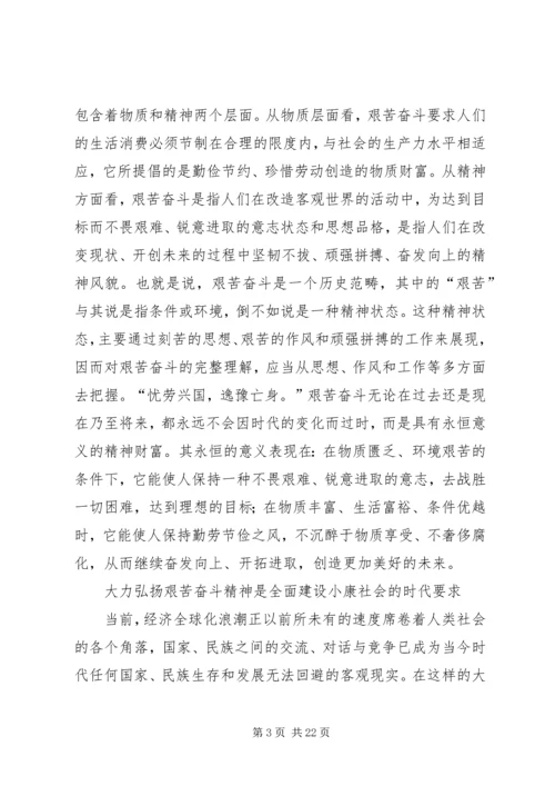 牢固树立为党和人民的事业长期艰苦奋斗的思想.docx