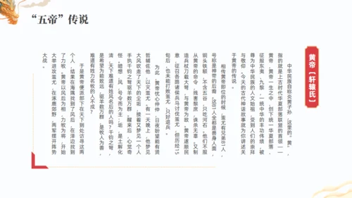 上古神话故事三皇五帝通用PPT模板