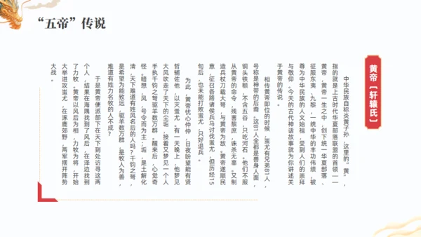 上古神话故事三皇五帝通用PPT模板