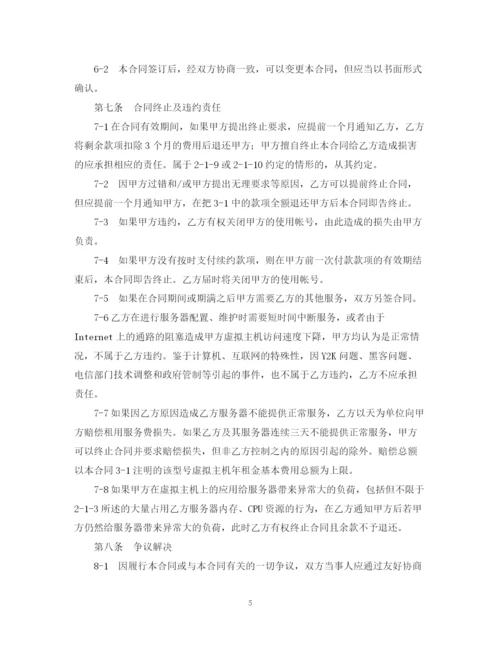 2023年虚拟主机租用合同.docx