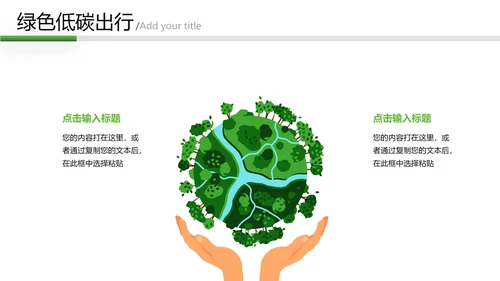 绿色低碳环保绿色出行有氧运动骑行PPT