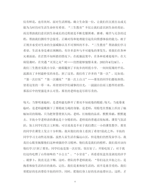 精编三生教育心得体会范文.docx