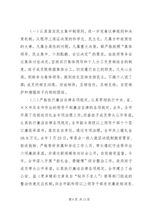 市政府关于落实党风廉政责任制情况的报告 (16).docx