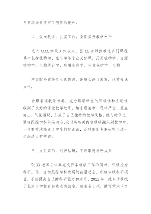 2022优秀教育工作者先进事迹材料1500字(精选6篇).docx
