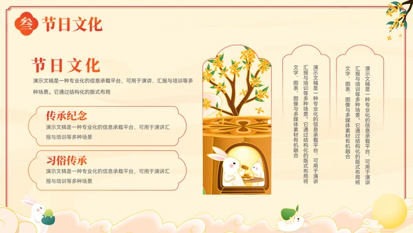 插画风中秋节节日习俗文化宣传PPT模板