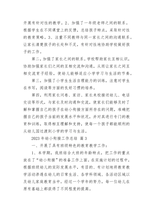2023年幼小衔接工作总结.docx
