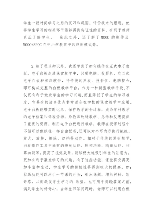 小学教师信息技术应用能力提升培训总汇报.docx