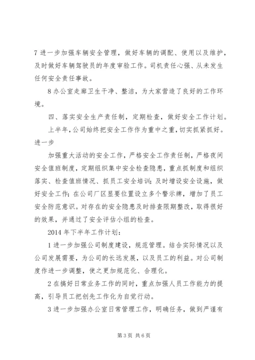 第一篇：XX年下半年个人工作计划XX年下半年个人工作计划.docx