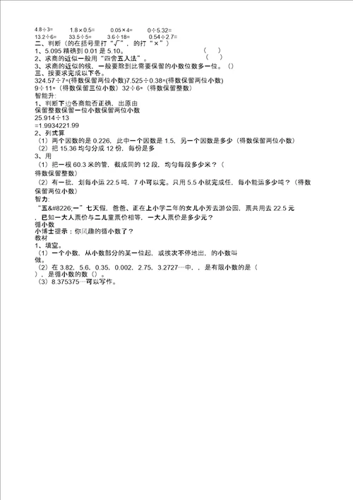 五年级数学小数乘法练习题