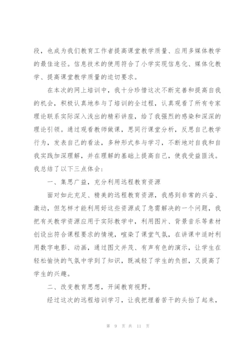 教师研修培训心得体会范文全新2022.docx