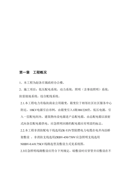 办公楼电气综合施工专题方案.docx