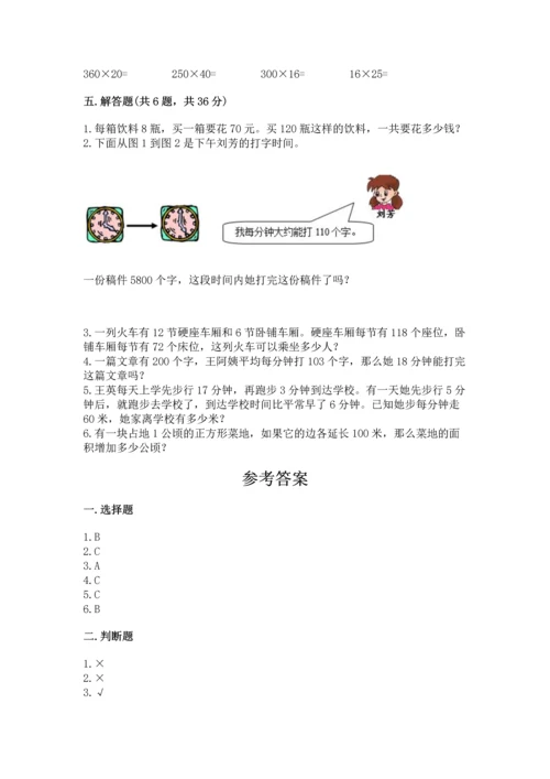 冀教版四年级下册数学第三单元 三位数乘以两位数 测试卷及参考答案（模拟题）.docx