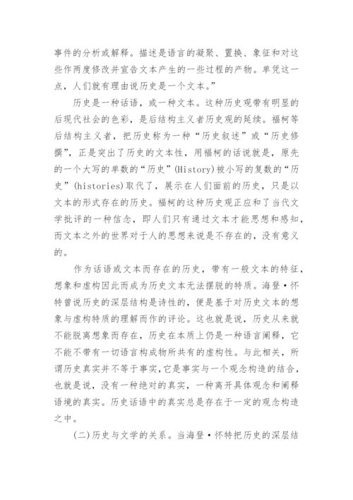 试论新历史主义文学批评的理论特征论文精编.docx