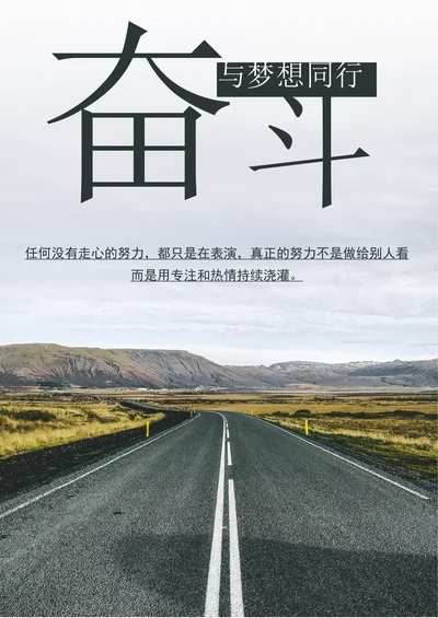 商务励志通用海报