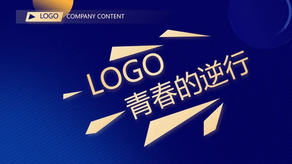 蓝色面试自我介绍岗位竞聘演讲动态PPT