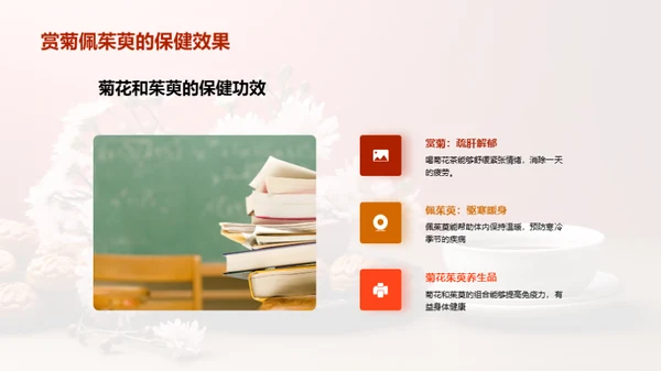 科学解读重阳习俗