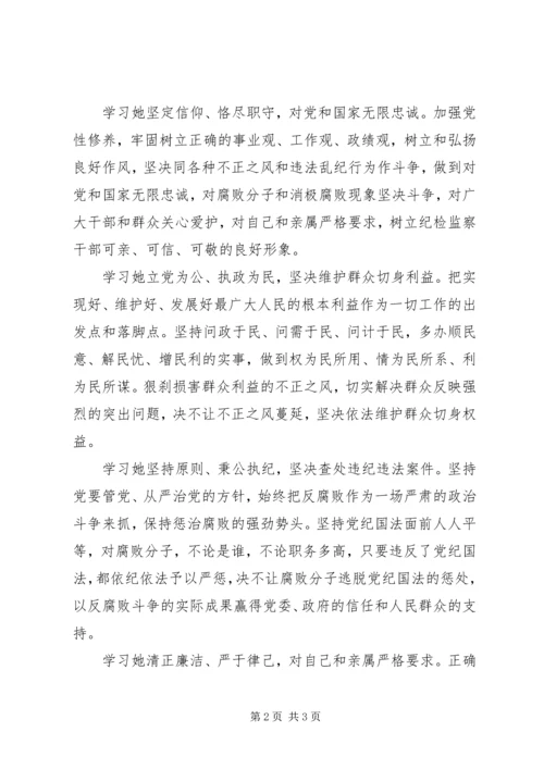 优秀纪委书记事迹材料.docx