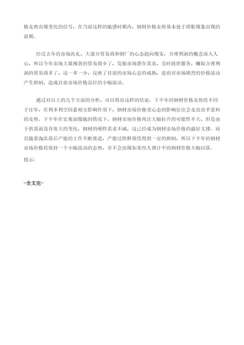 从宏观和微观看下半钢材市场走势.docx