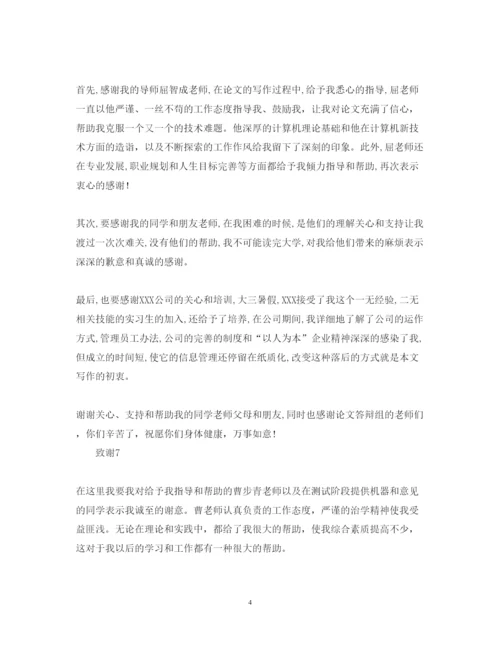 2022年20篇毕业论文致谢词.docx
