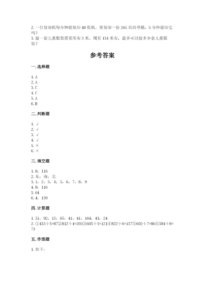 小学三年级下册数学期中测试卷附答案（培优）.docx