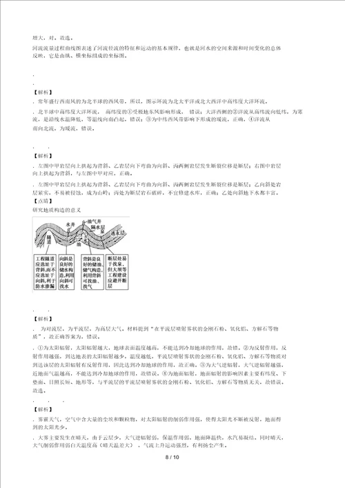 2018 2019学年高一地理下学期期末考试模拟试题2