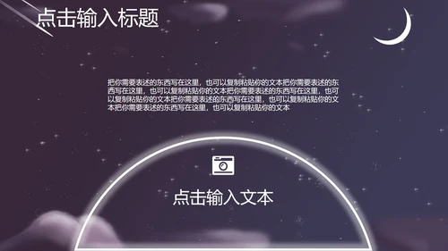 紫色插画风夜空竞聘述职总结PPT模板
