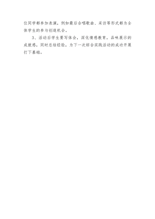 主题班会设计与教案.docx