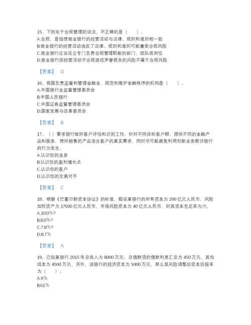 2022年山东省中级银行从业资格之中级银行业法律法规与综合能力高分预测提分题库附答案解析.docx