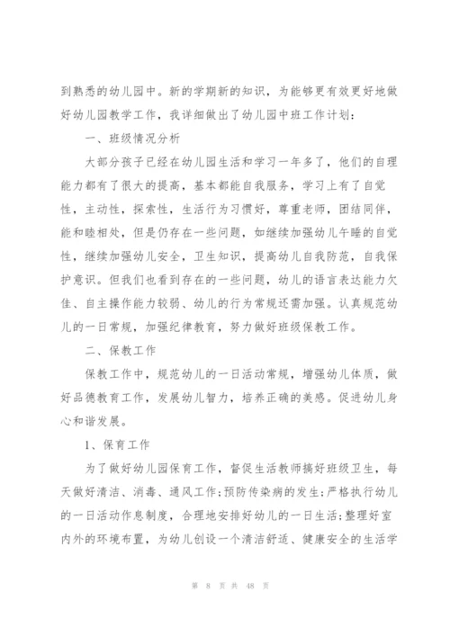 幼儿园中班下学期班级计划.docx