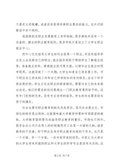 学习职业发展教育的心得及体会和自我探索(3).docx
