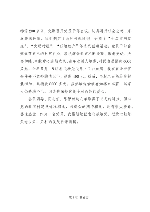 村级党建工作做法经验交流材料 (3).docx