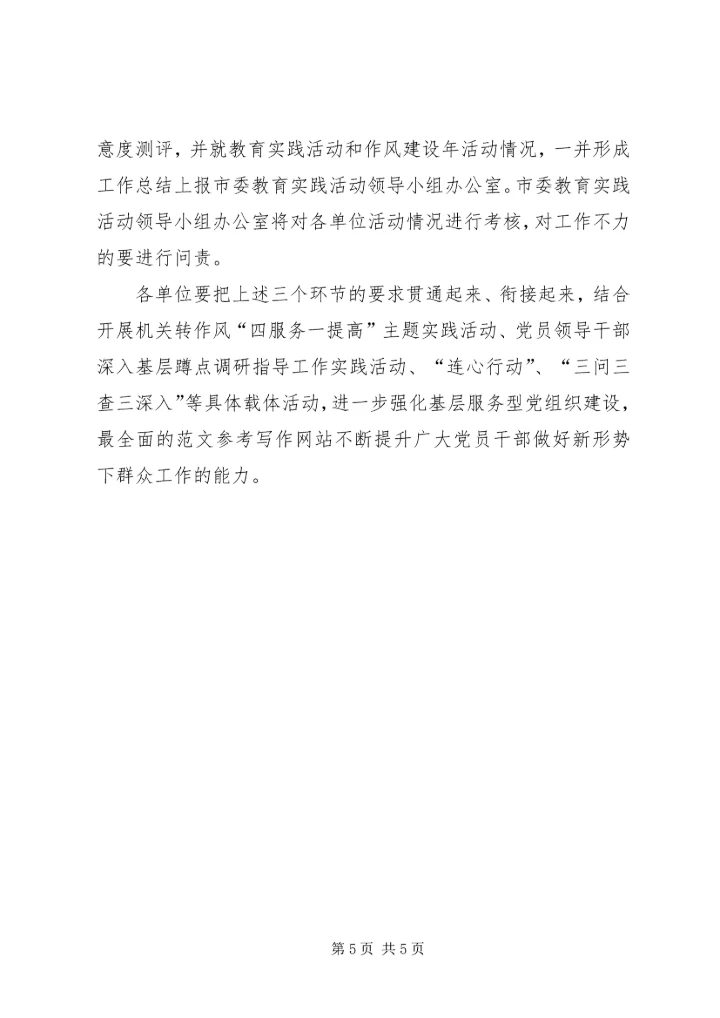 第二批党的群众路线教育实践活动工作安排发言材料.docx
