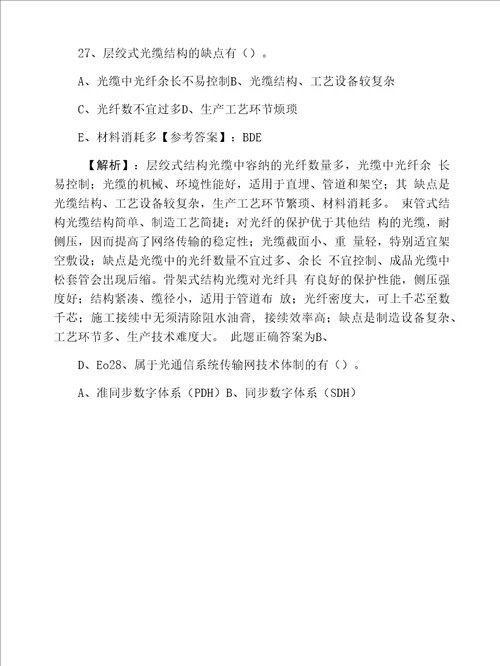 六月上旬一级建造师考试通信与广电工程第一次同步检测题附答案及解析