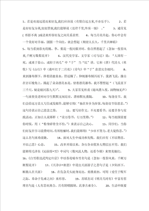 小学古诗词运用练习样稿