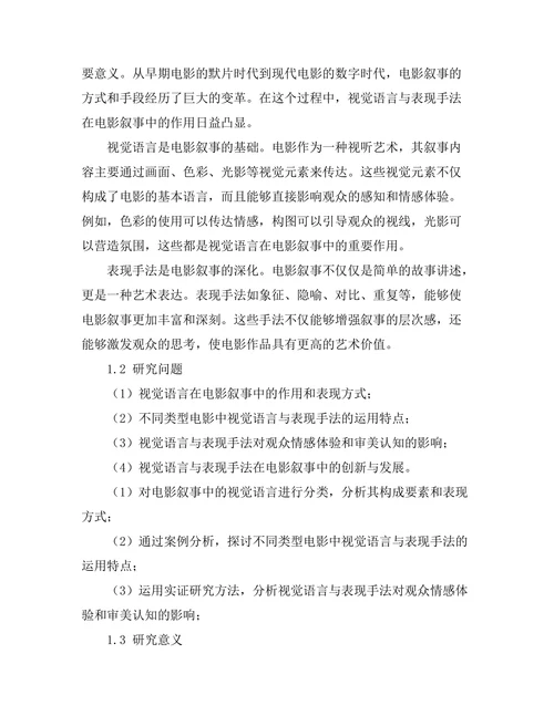 电影叙事中的视觉语言与表现手法
