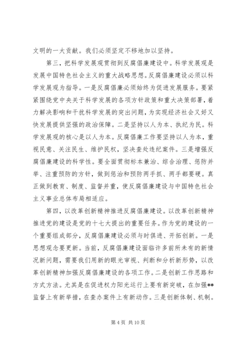 正风反腐纪实片《不变的步伐》心得体会4篇.docx