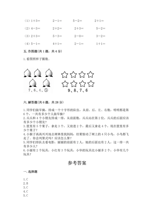 人教版一年级上册数学期中测试卷（预热题）.docx