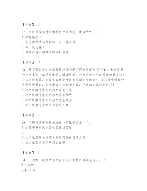 公用设备工程师之专业知识（暖通空调专业）题库及答案【典优】.docx